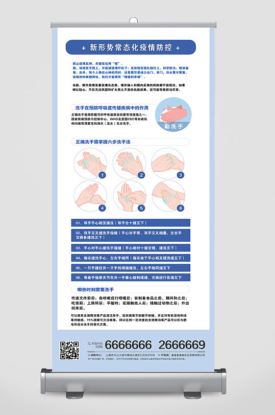 蓝色大气疫情防控知识宣传文字版式展架