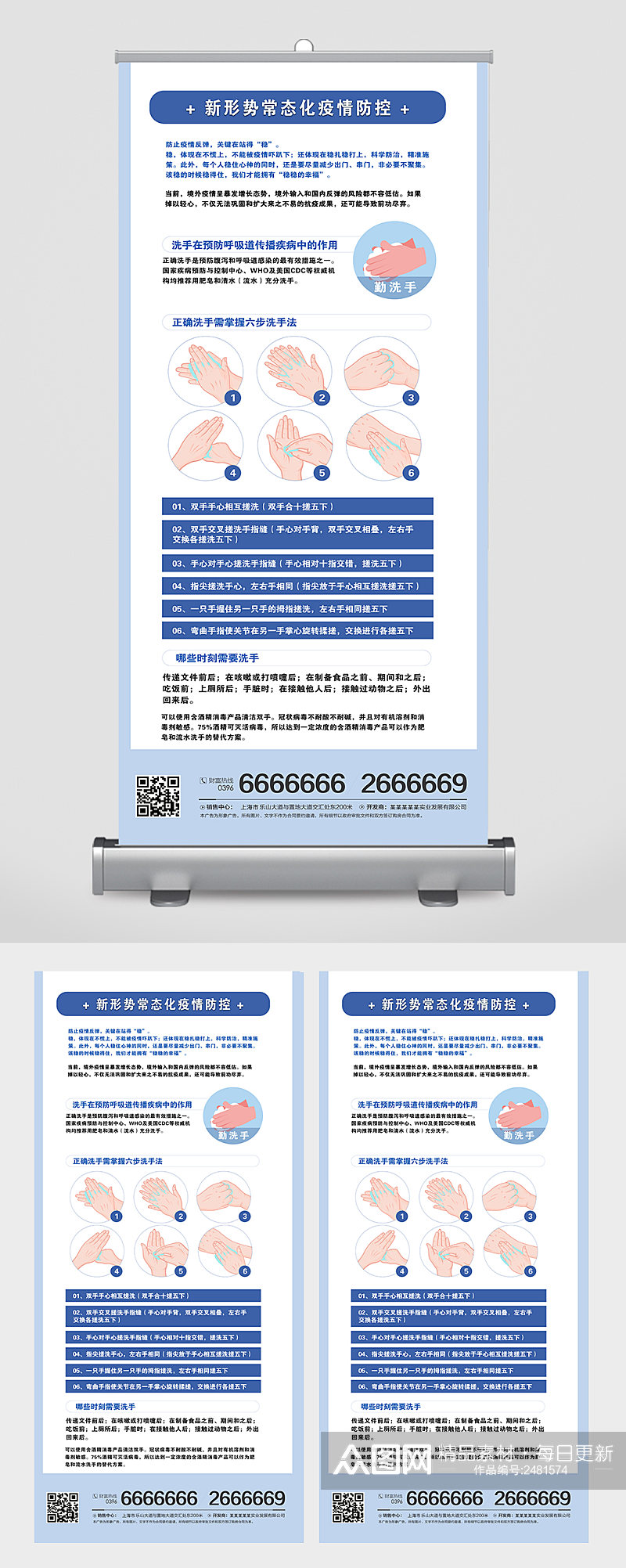 蓝色大气疫情防控知识宣传文字版式展架素材