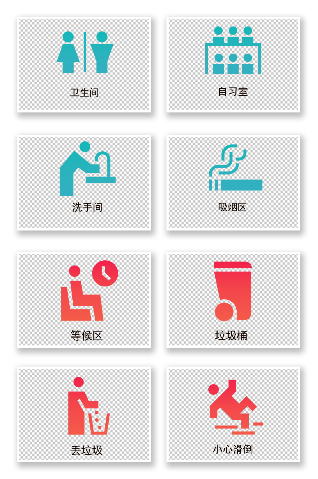 矢量公共区域标识图标指示标识素材