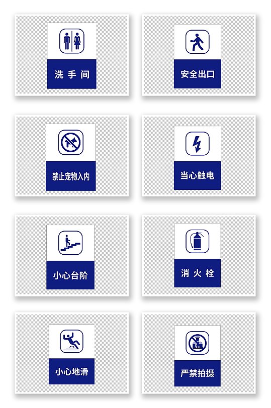 简约蓝色警示标识牌温馨提示牌