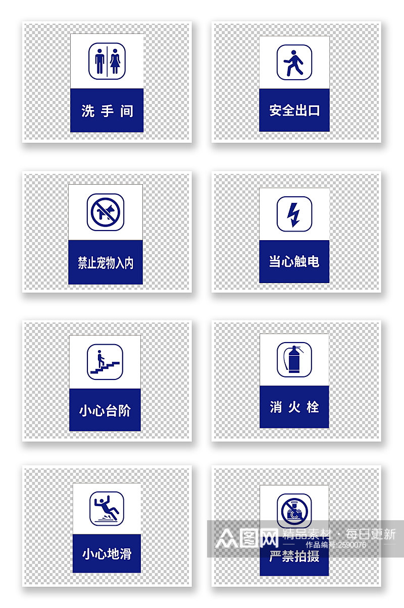 简约蓝色警示标识牌温馨提示牌素材