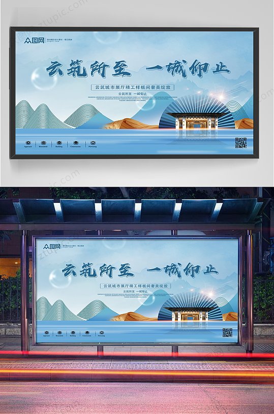 创意蓝色新中式山水房地产售楼处宣传展板