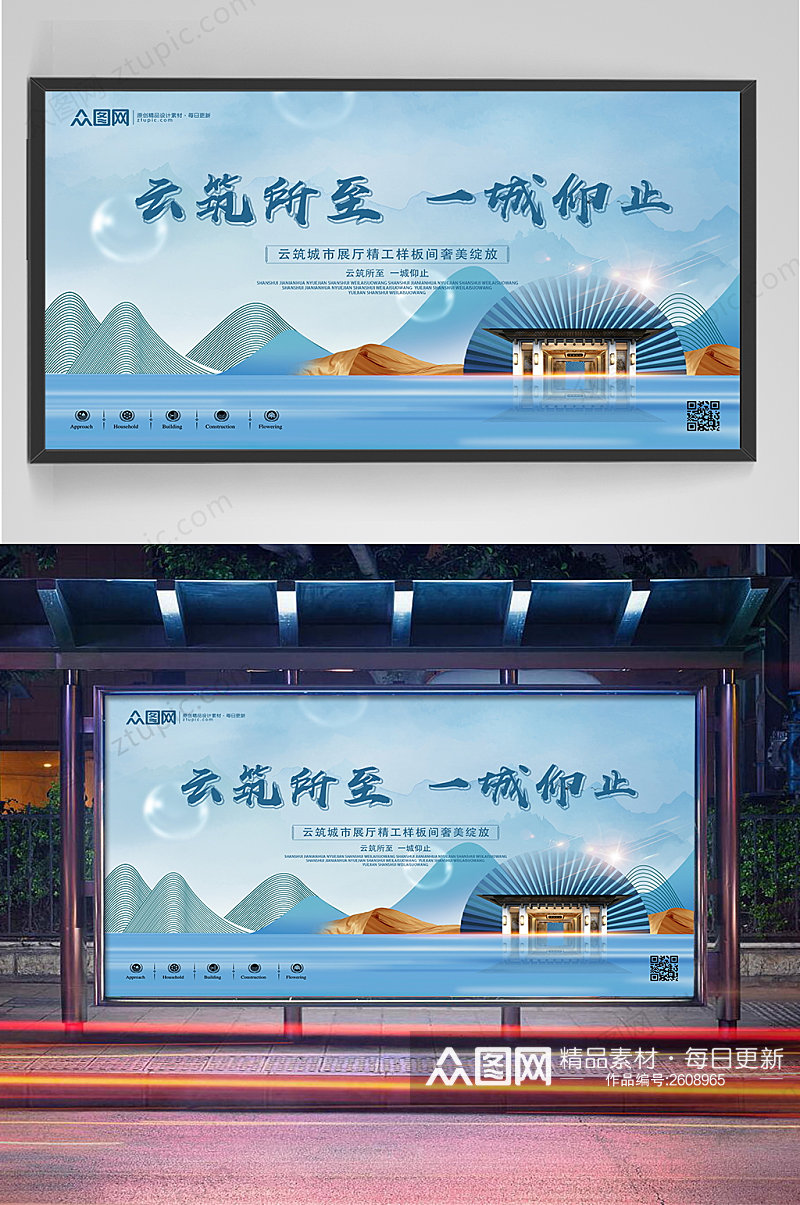 创意蓝色新中式山水房地产售楼处宣传展板素材