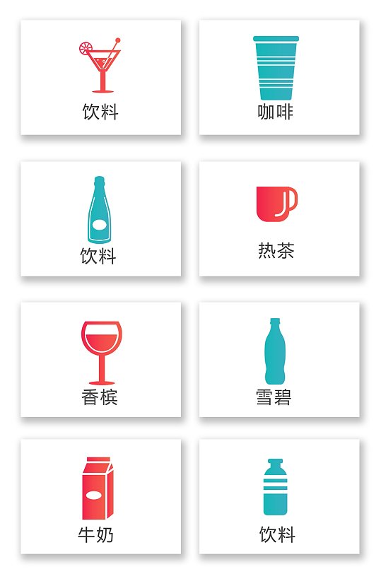 简约渐变矢量小程序酒水饮品图标