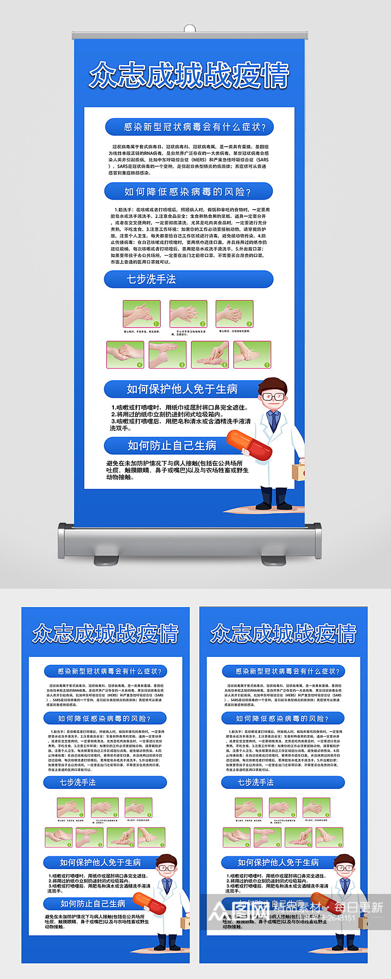 简约蓝色疫情防控文字排版展架素材