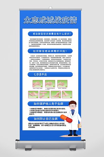 简约蓝色疫情防控文字排版展架