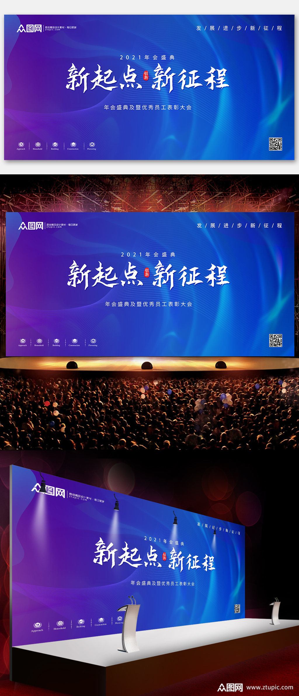 蓝色科技新起点新征程年会主背景