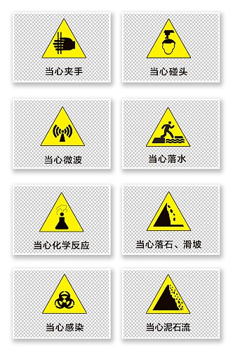 工厂安全警示标识温馨提示标识