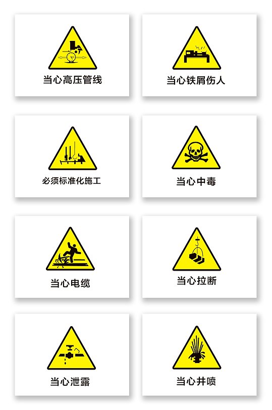 工厂矢量安全警示标识温馨提示标识