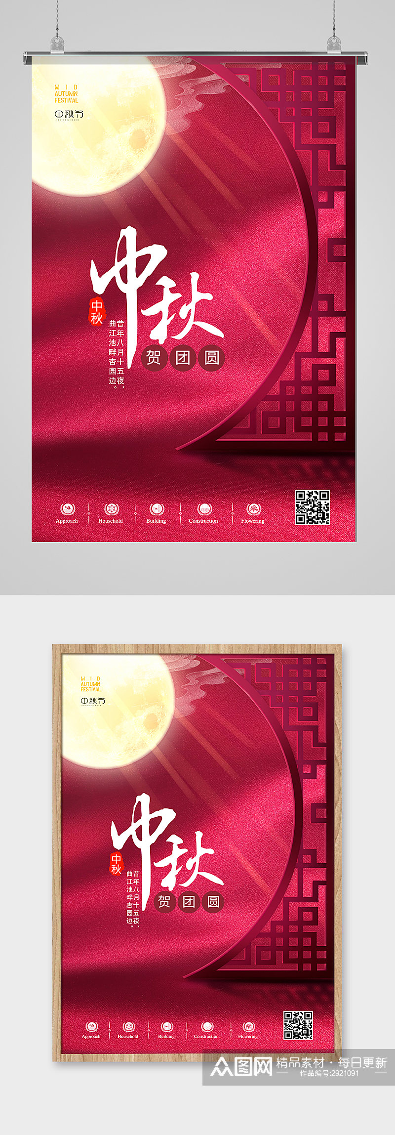 红色大气新中式中秋节宣传海报素材
