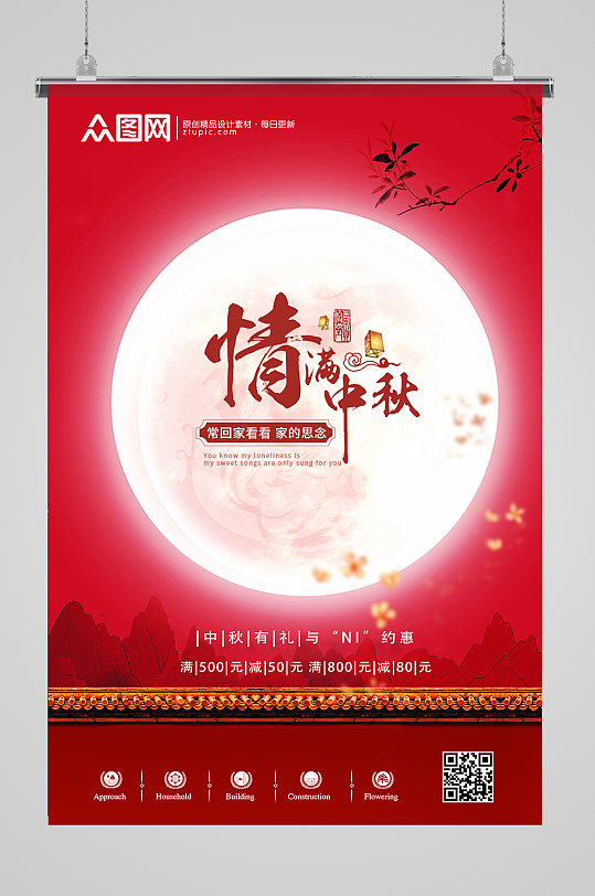 红色简约大气情满中秋海报设计