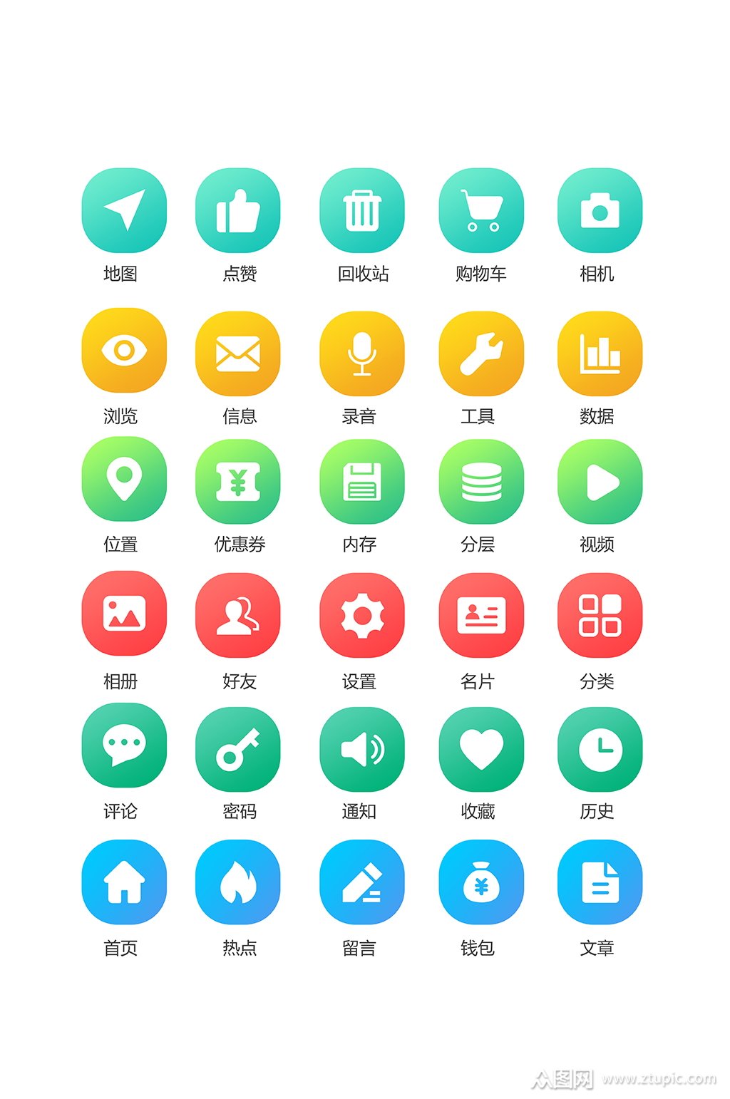 简约圆角小程序各类图标素材