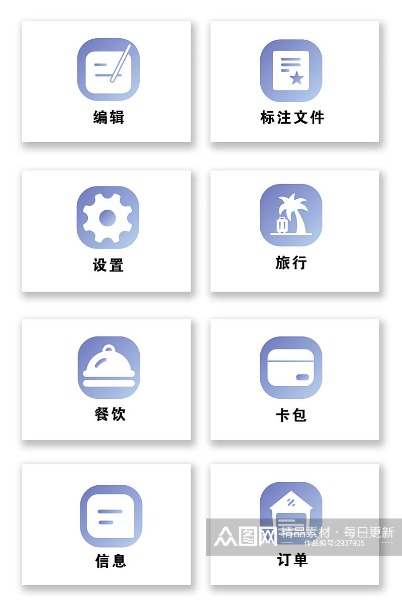 简约扁平华渐变APP矢量图标素材