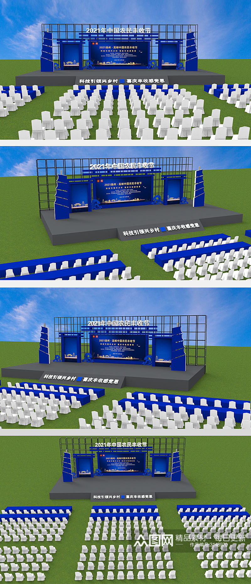 蓝色大气农民丰收节舞台模型素材