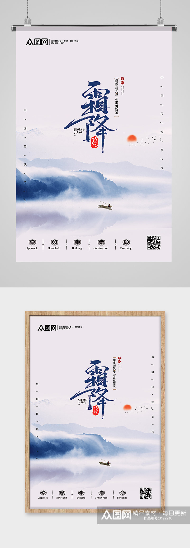 简约蓝色中国风二十四节气霜降宣传海报素材