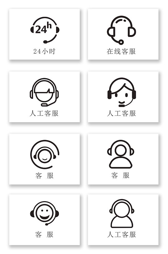 客服图标素材_客服图标模板_客服图标设计图片免费下载-众图网