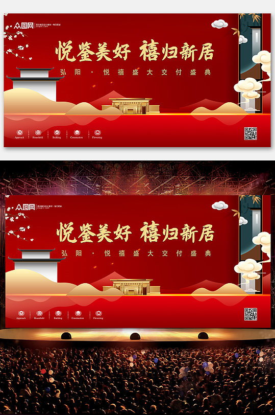 红色大气新中式房地产活动主视觉