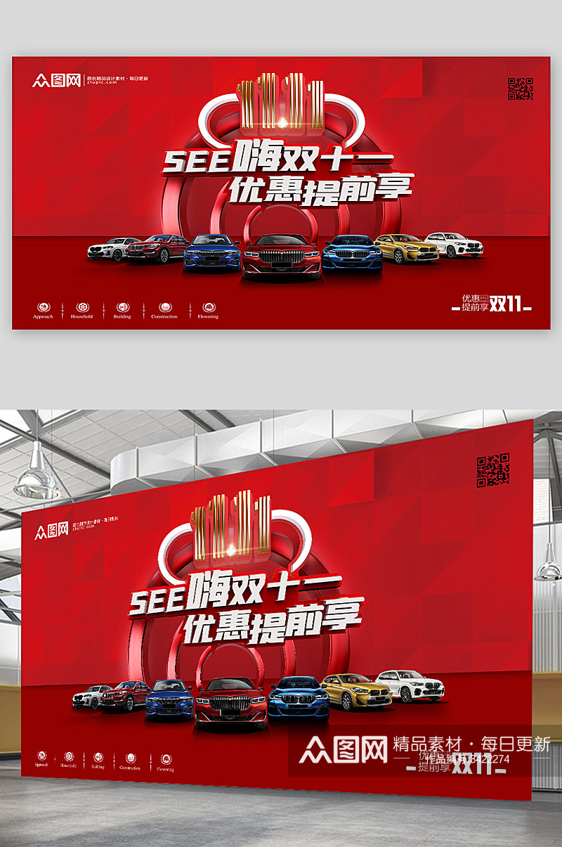 红色大气双11汽车活动促销主视觉素材