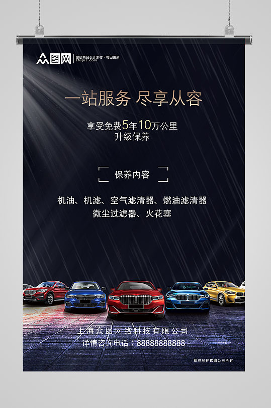 创意蓝色汽车销售卖点宣传海报
