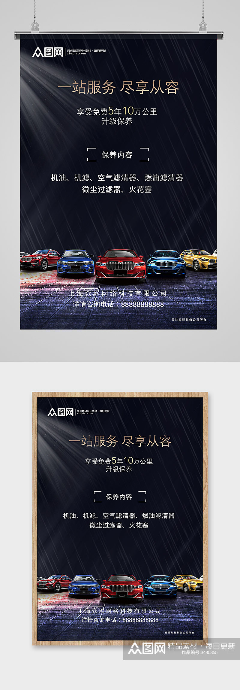 创意蓝色汽车销售卖点宣传海报素材