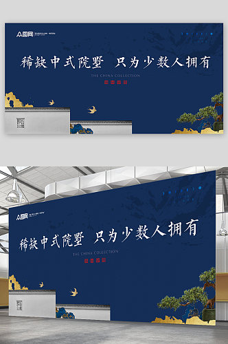 蓝色创意新中式房地产宣传展板