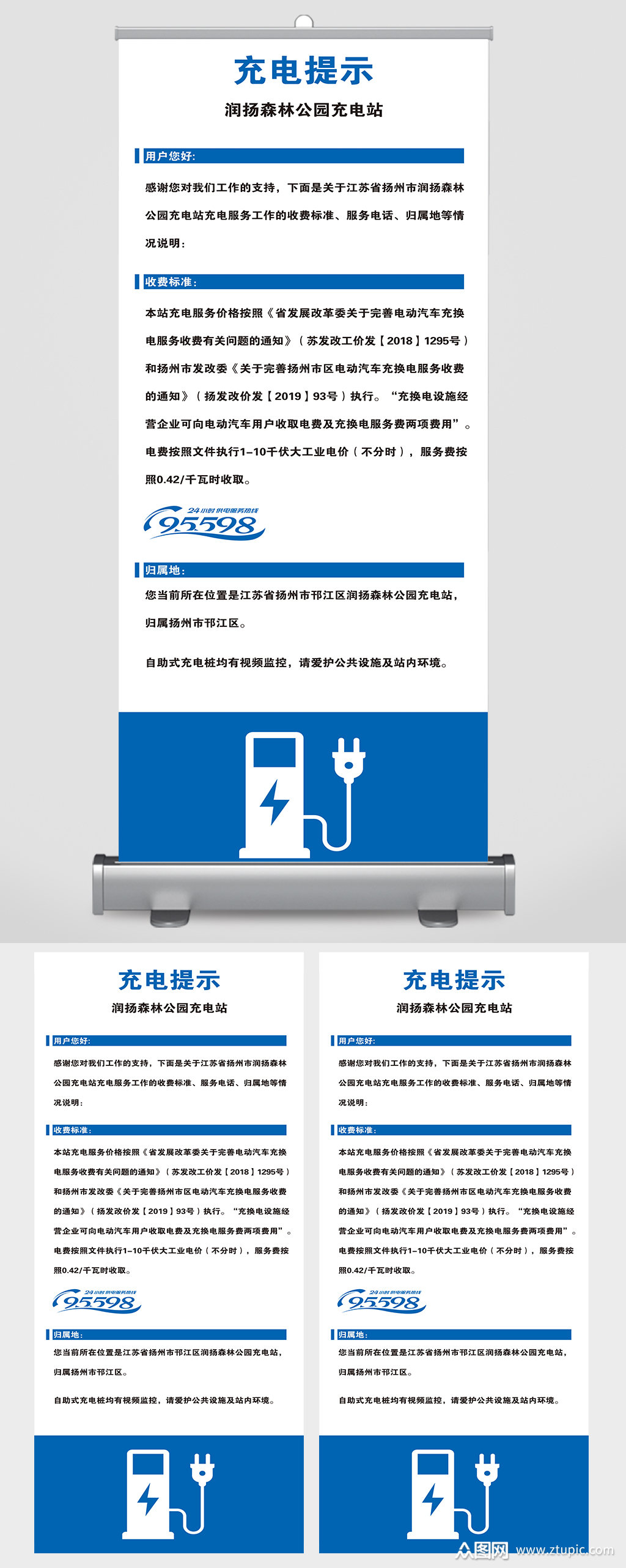 充电提示展架素材免费下载,本作品是由南瞻不周上传的原创平面广告
