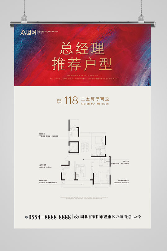 简约创意房地产主推户型宣传海报
