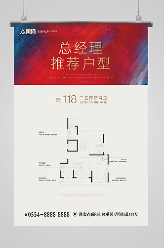 简约创意房地产主推户型宣传海报