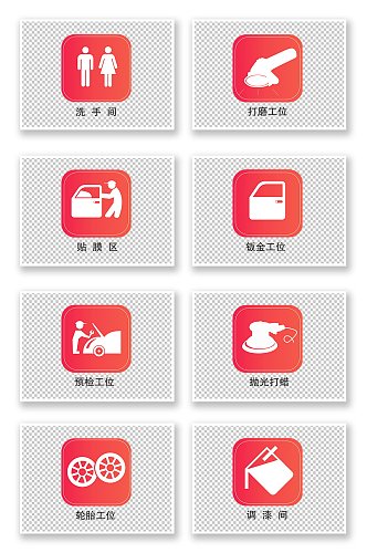 简约红色汽车服务温馨提示图标