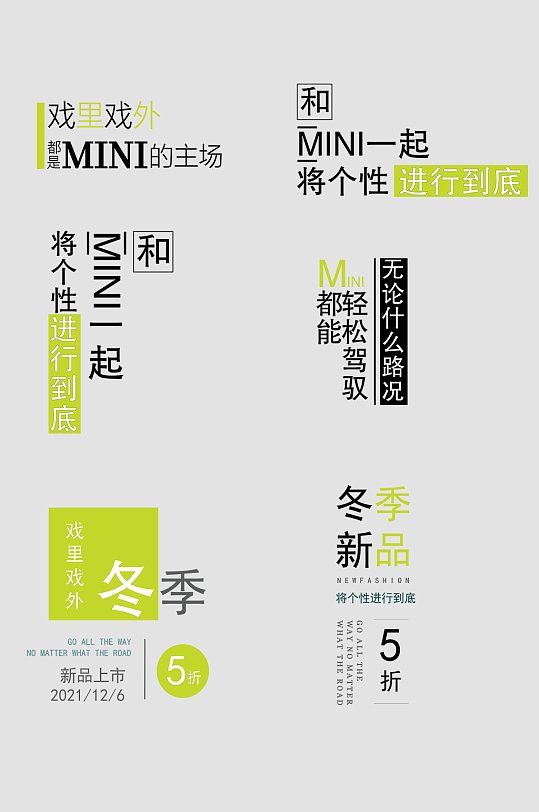 简约个性窗贴文字排版设计