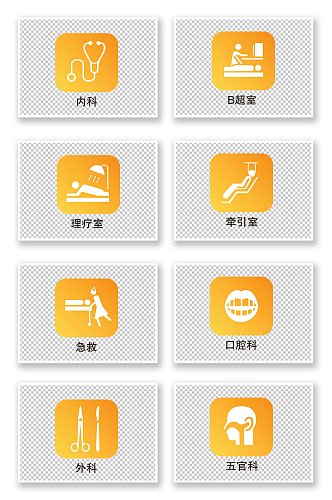 简约黄色医院科室图标温馨提示图标