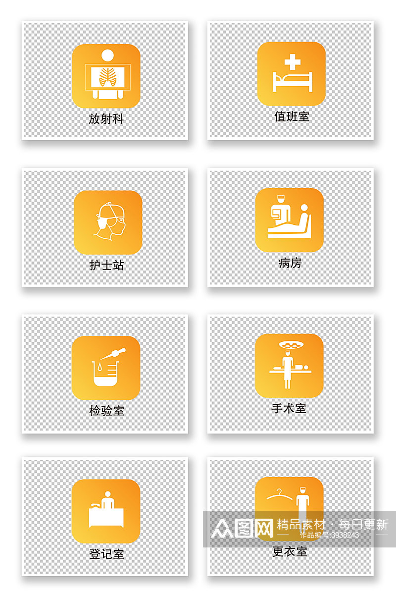 简约医院常用图标温馨提示图标素材