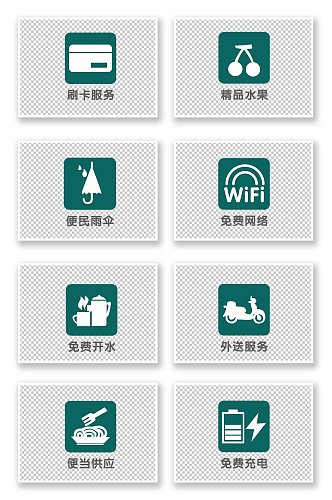 简约绿色超市常用图标温馨提示图标