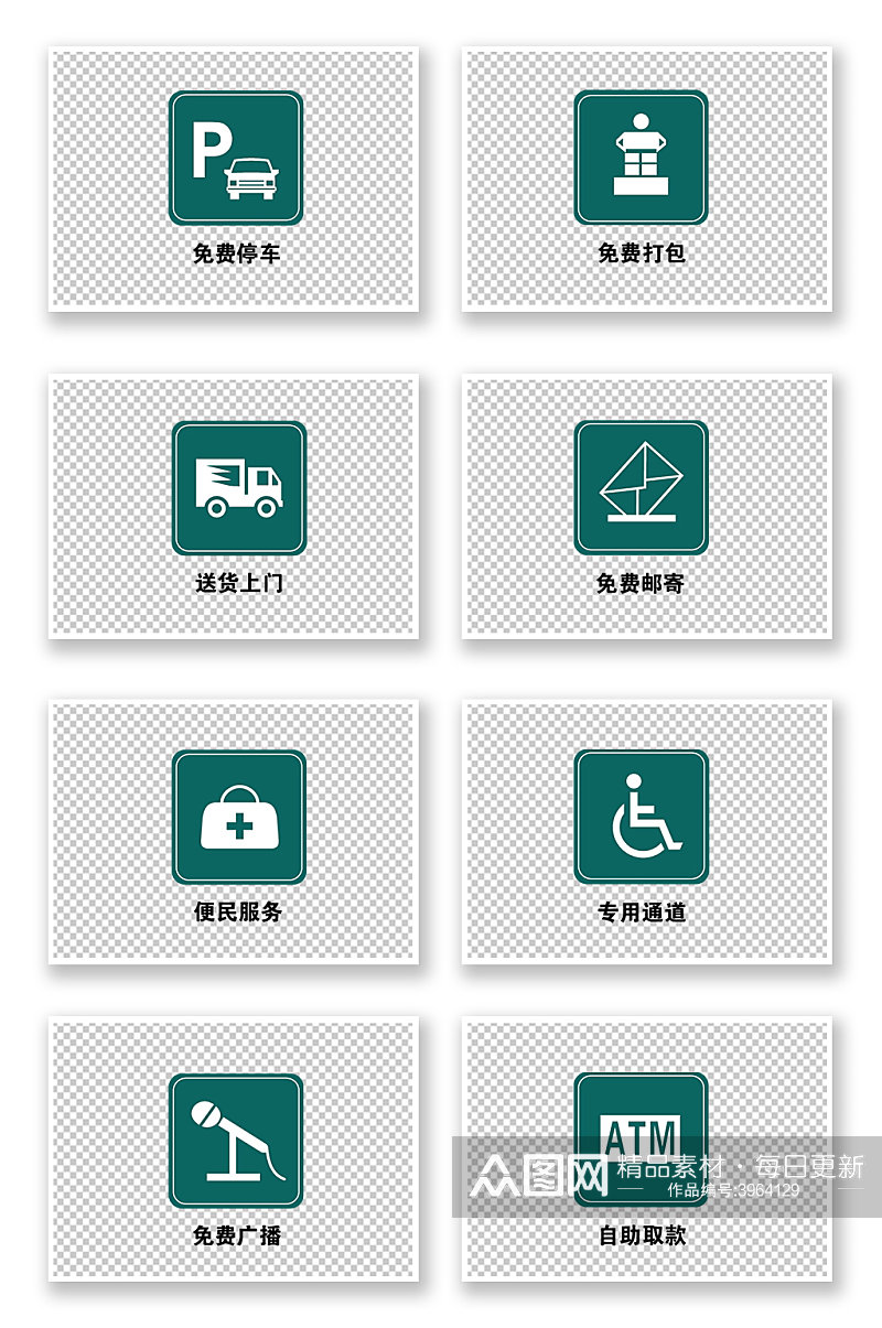 简约绿色公共常用图标温馨提示图标素材