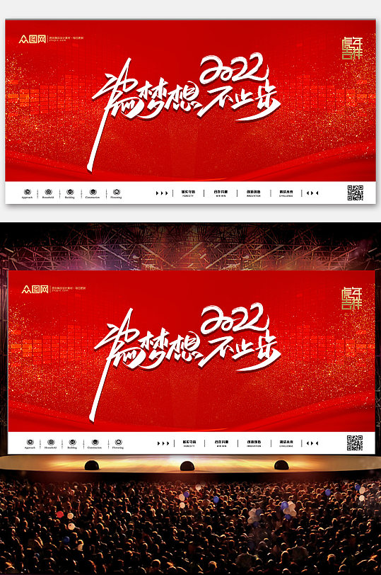 红色大气2022企业年会主视觉