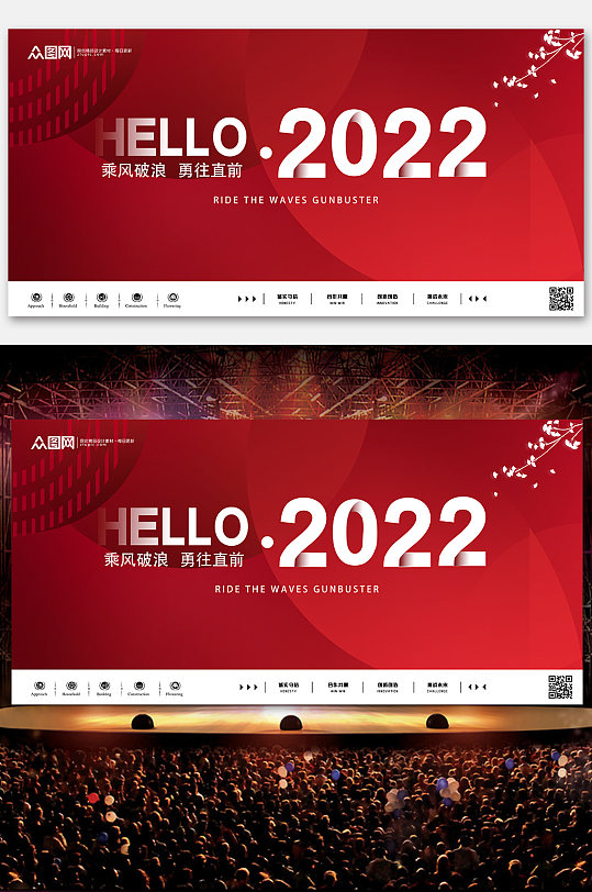红色简约遇见2022企业年会主视觉