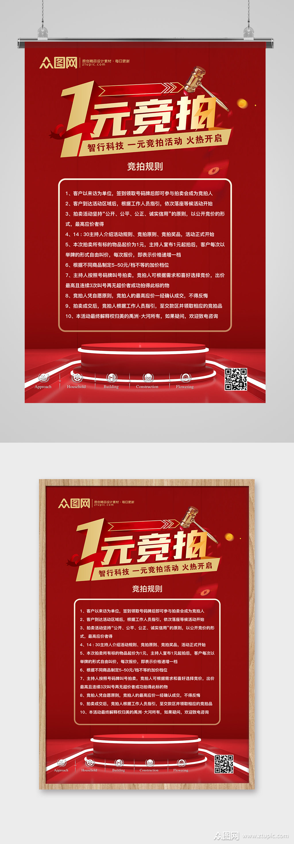 红色创意房地产拍卖活动规则宣传海报模板下载-编号4369405-众图网