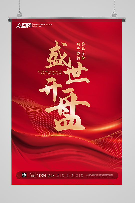 红色创意房地产盛世开盘宣传海报