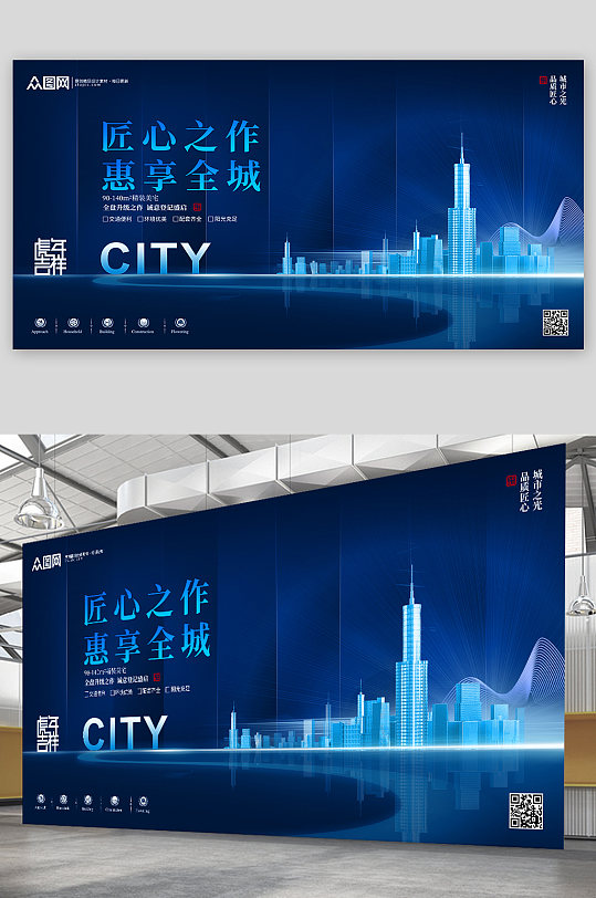 蓝色科技房地产新年城市宣传展板