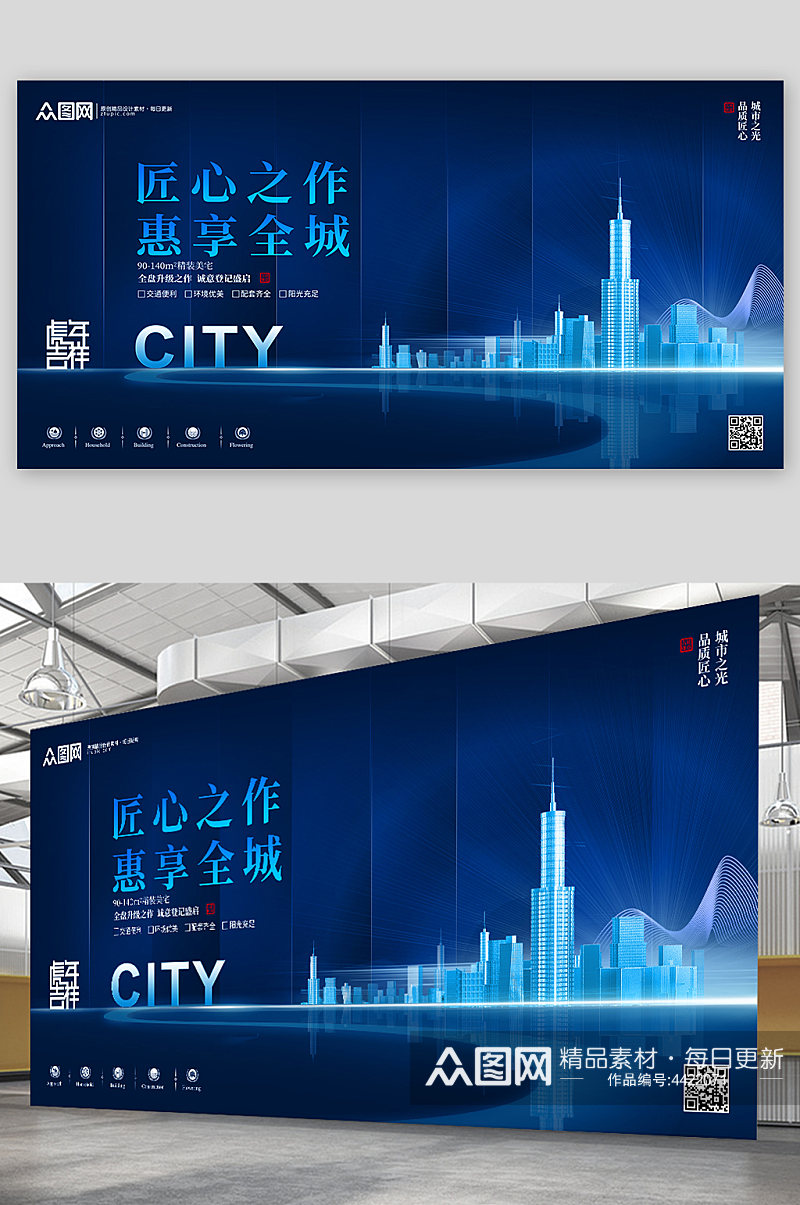 蓝色科技房地产新年城市宣传展板素材