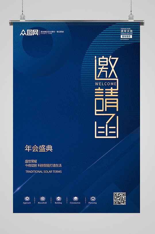 蓝色简约纹理企业年会峰会邀请函