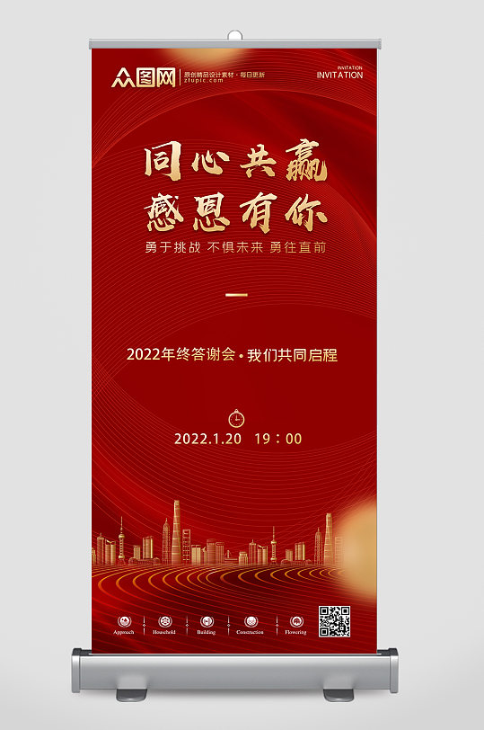 红色线条同心共赢感恩有你年会展架