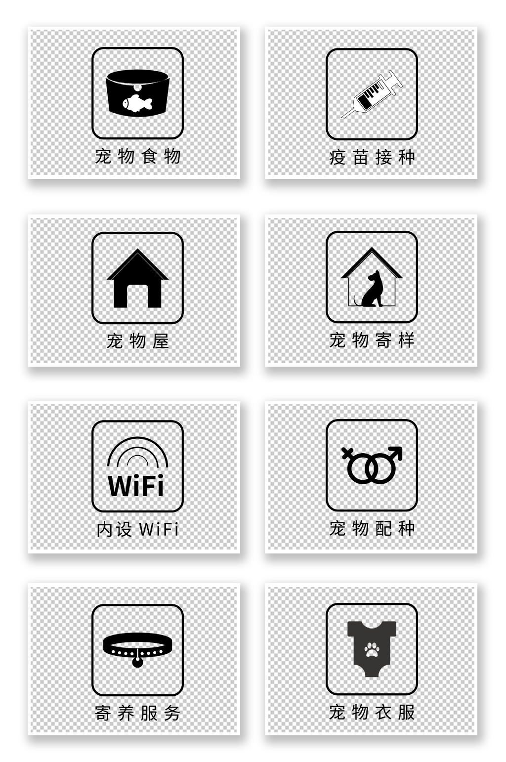 宠物寄养图标素材_宠物寄养图标模板_宠物寄养图标设计图片免费下载-众图网