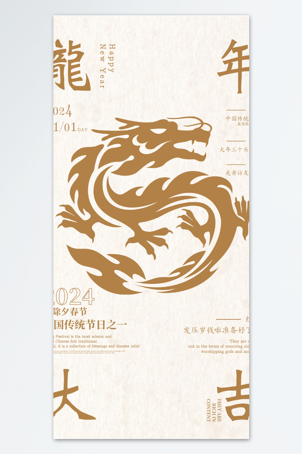龙年吉祥海报设计素材