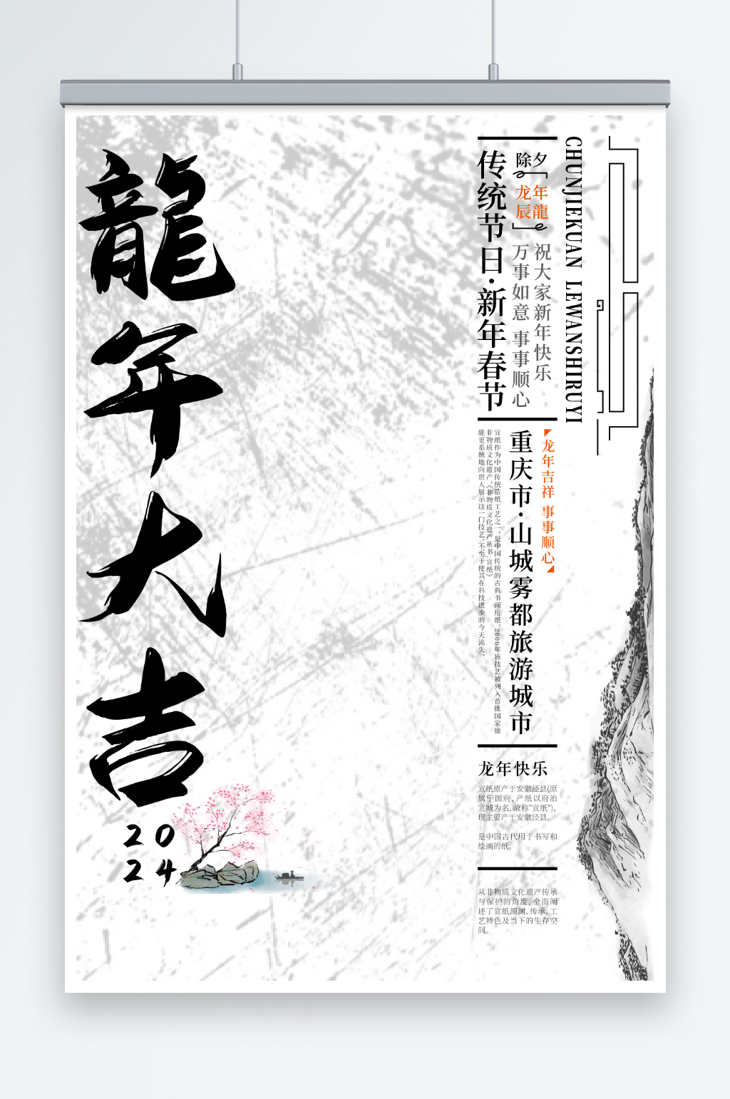龙年大吉新年海报素材