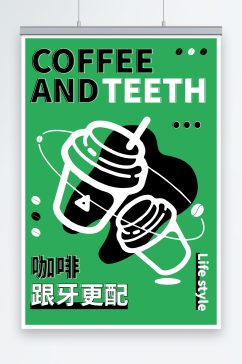 咖啡牙齿海报设计