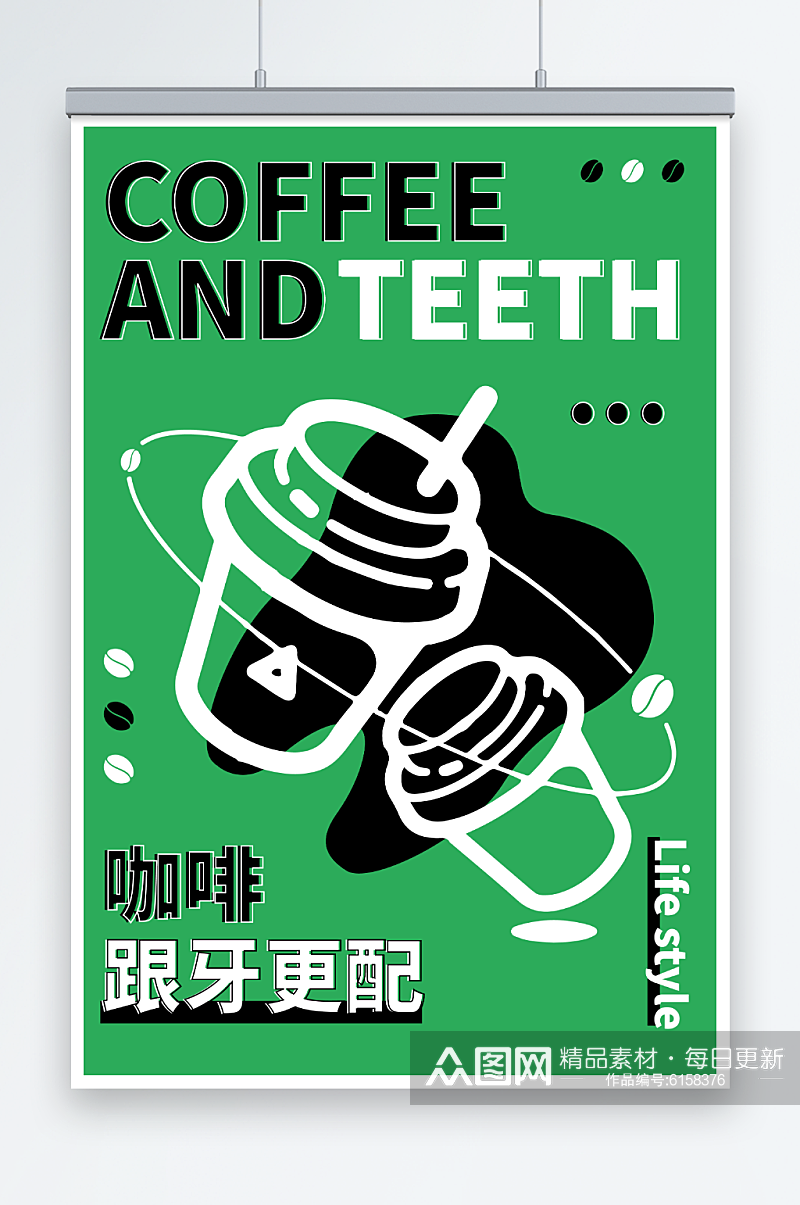 咖啡牙齿海报设计素材