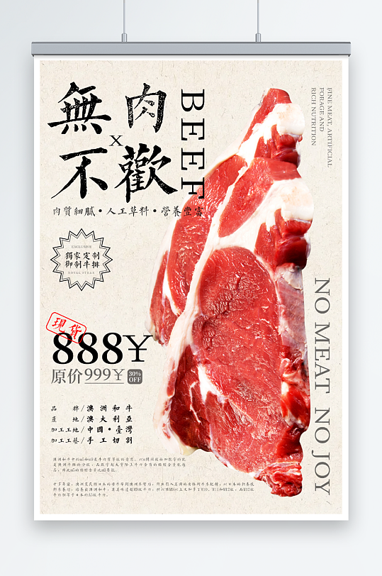 牛肉产品海报设计