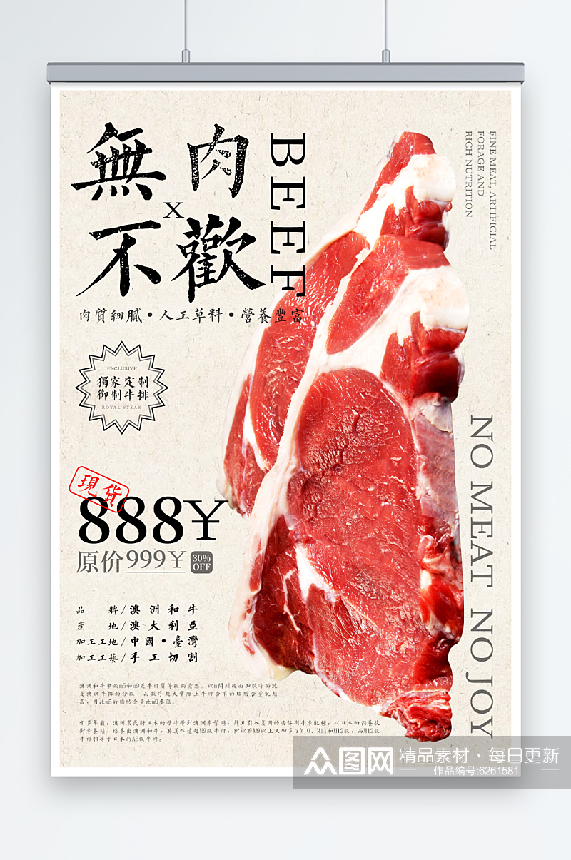 牛肉产品海报设计素材