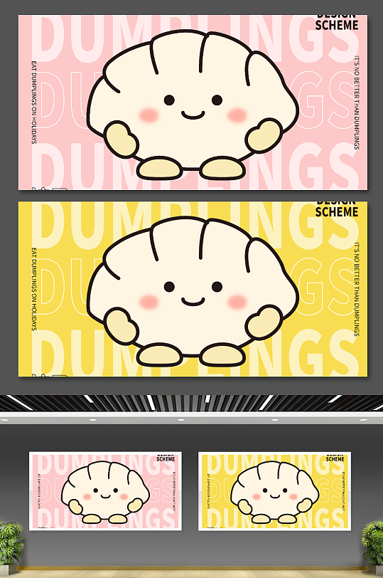 饺子IP卡通形象设计-众图网